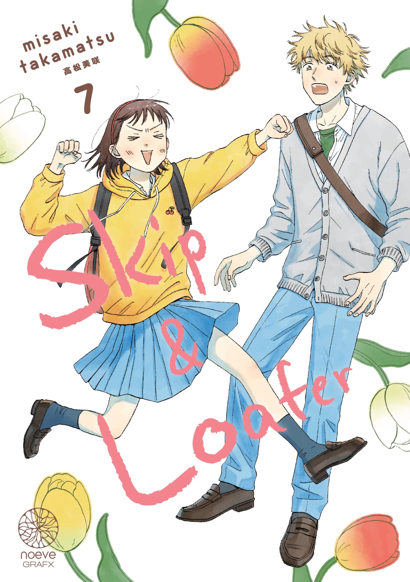 Skip & Loafer - Tome 07